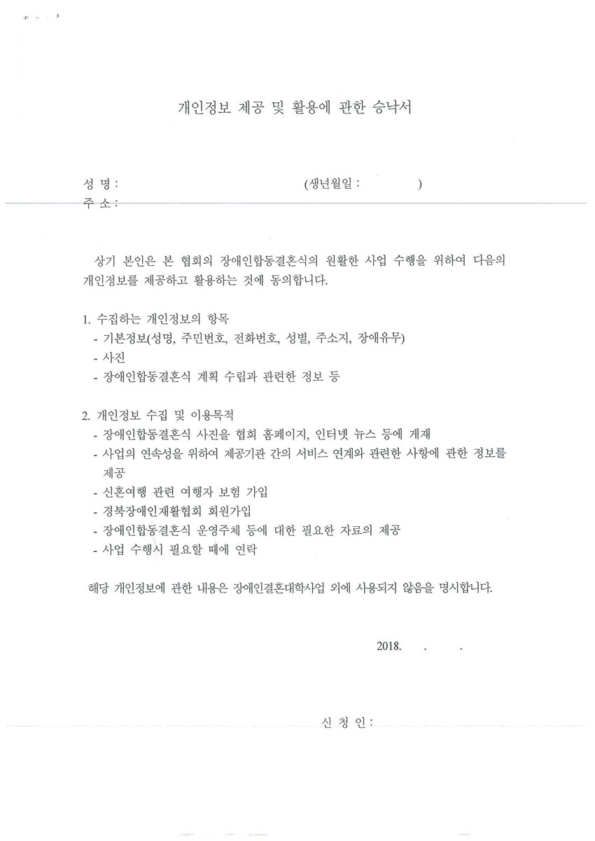 4.경상북도 장애인 합동 결혼식 대상자 모집
